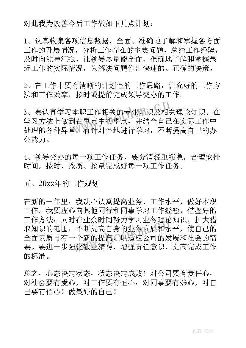 2023年食品公司主管的岗位职责 主管工作总结(6篇)