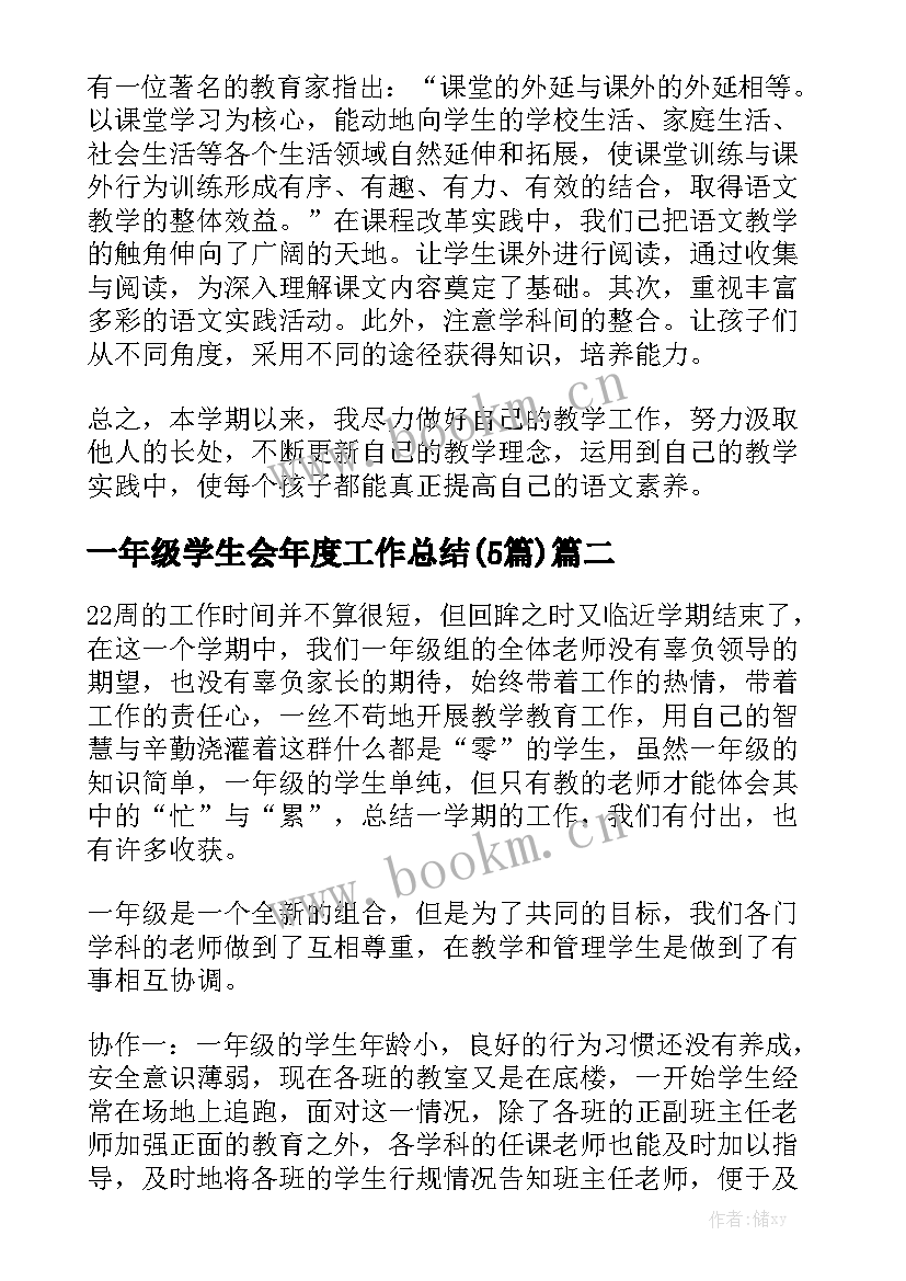 一年级学生会年度工作总结(5篇)