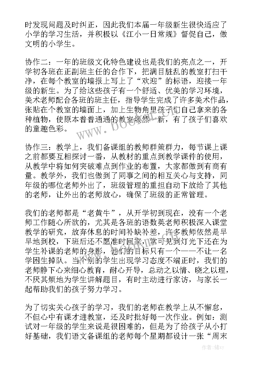 一年级学生会年度工作总结(5篇)