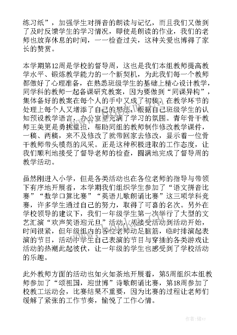 一年级学生会年度工作总结(5篇)