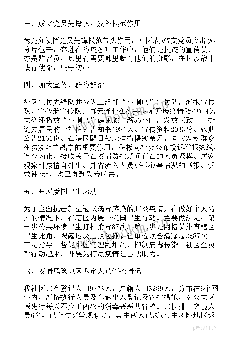 2023年疫情期间水产防控工作总结 疫情防控期间工作总结(5篇)