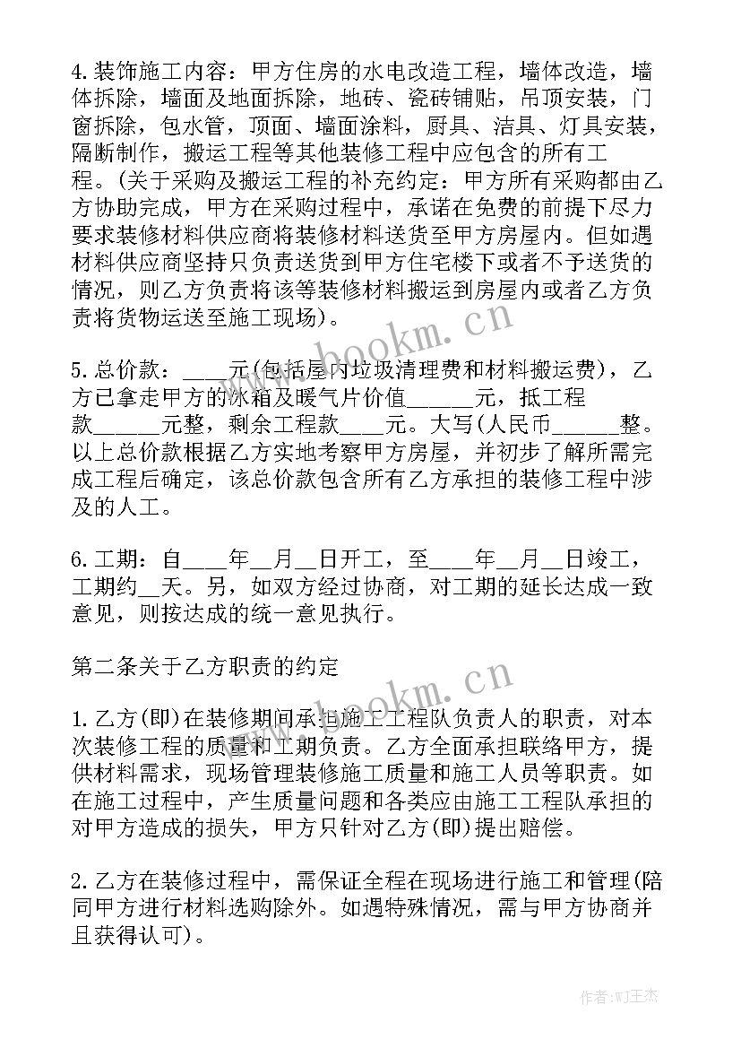 最新英文装修合同通用