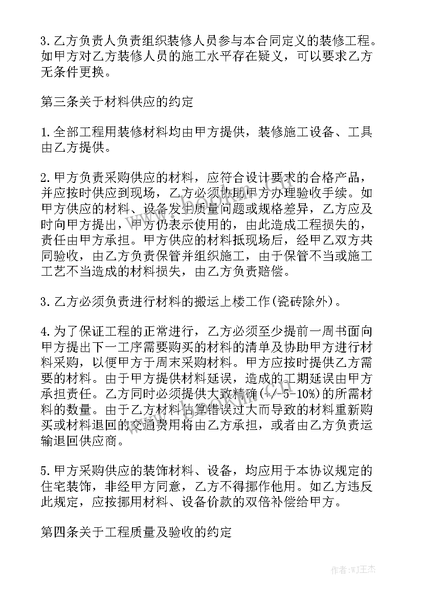 最新英文装修合同通用