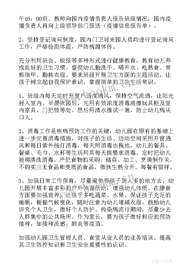 最新防疫幼儿园年终总结精选