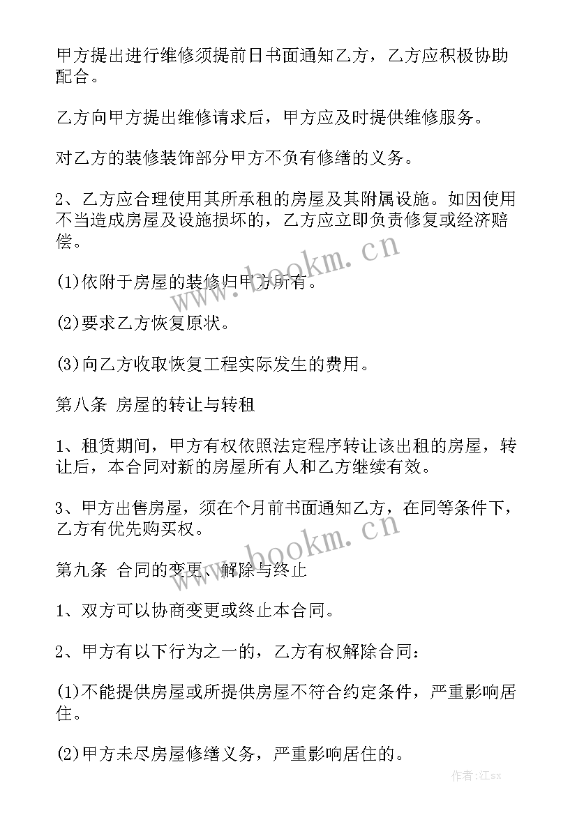 最新房屋转包租合同 租房合同房屋租赁合同大全