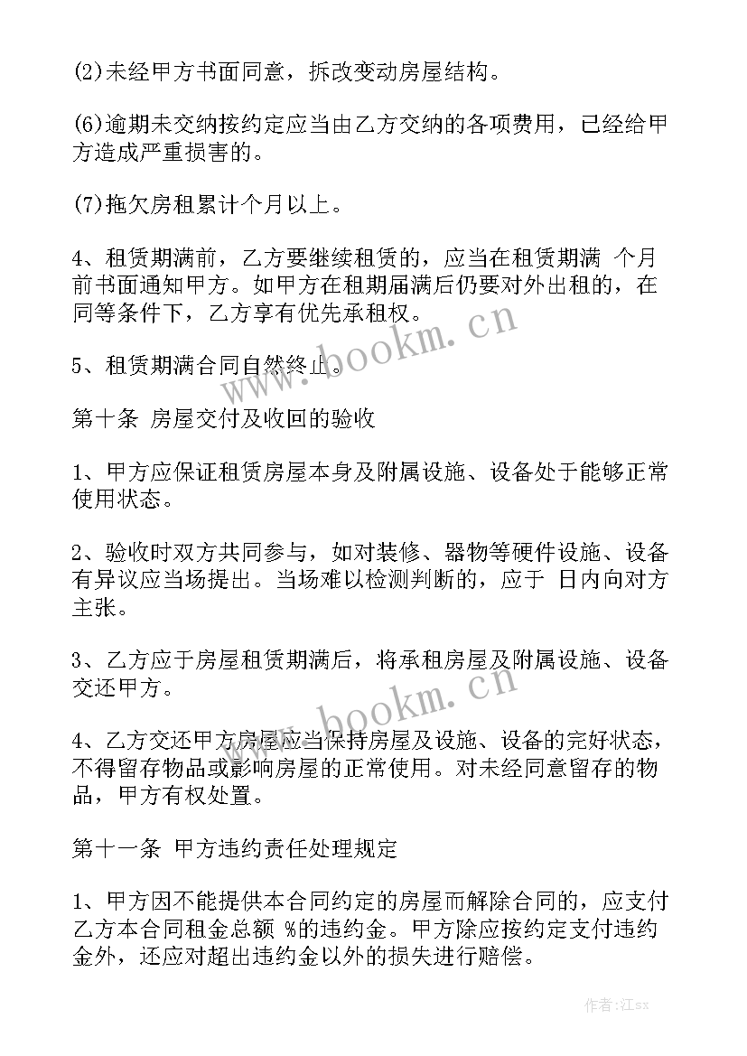 最新房屋转包租合同 租房合同房屋租赁合同大全