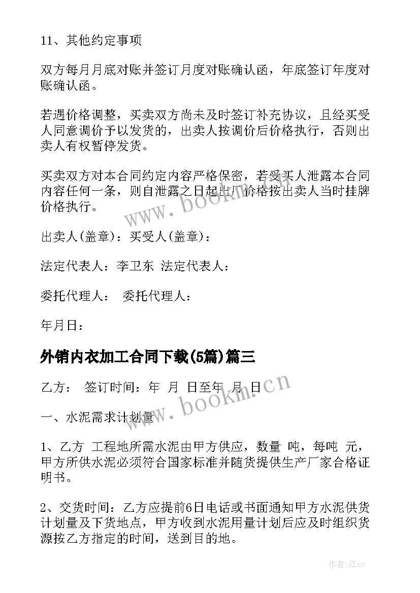 外销内衣加工合同下载(5篇)