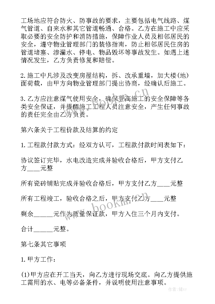 装修单位合作合同 装修合同优质