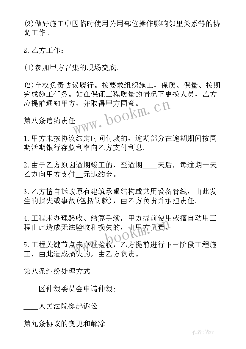 装修单位合作合同 装修合同优质