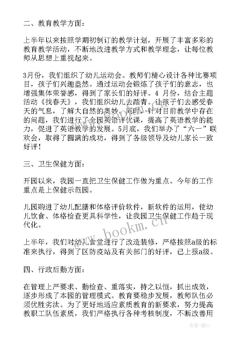 2023年幼儿园教师中班学期工作总结 幼儿园教师工作总结汇总