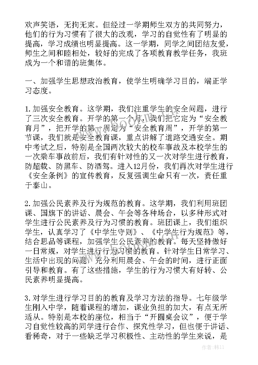 最新七年级工作总结计划 七年级语文工作总结优秀