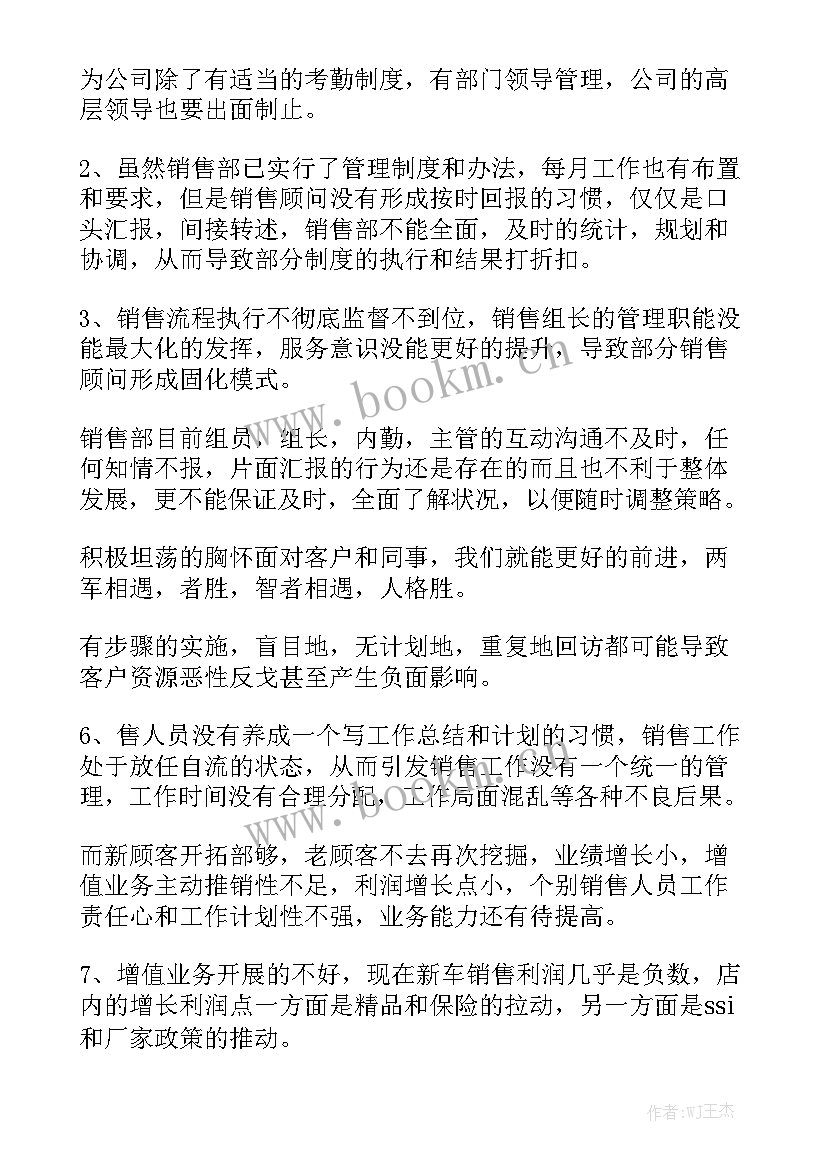 汽车销售每月个人工作总结通用