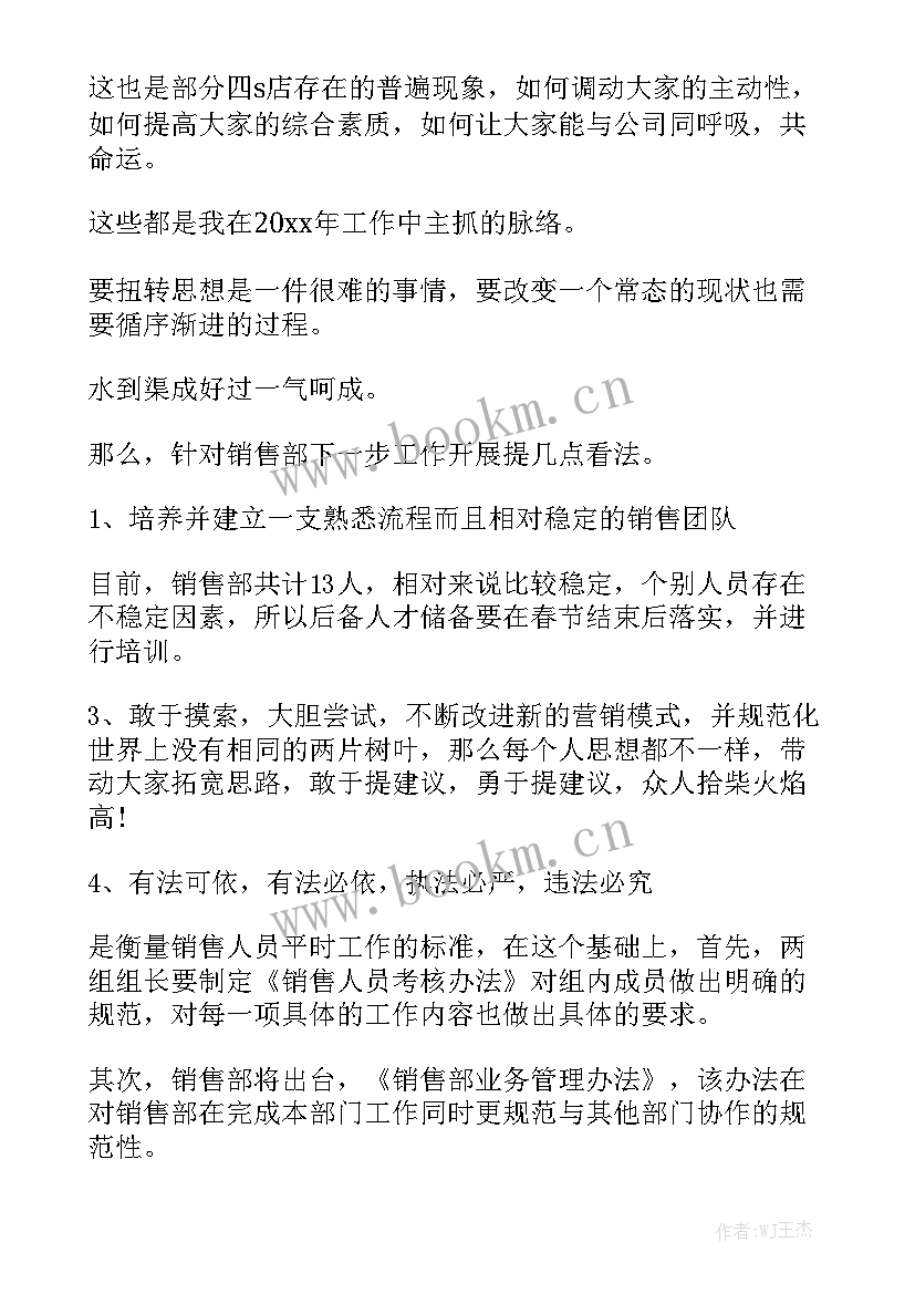 汽车销售每月个人工作总结通用