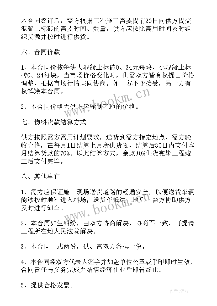 最新混凝土合同书大全