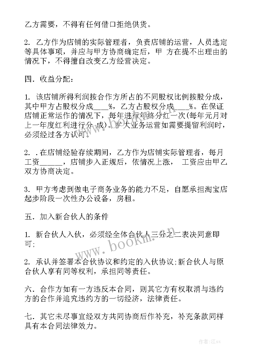 淘宝终止营业意思 终止劳动合同大全