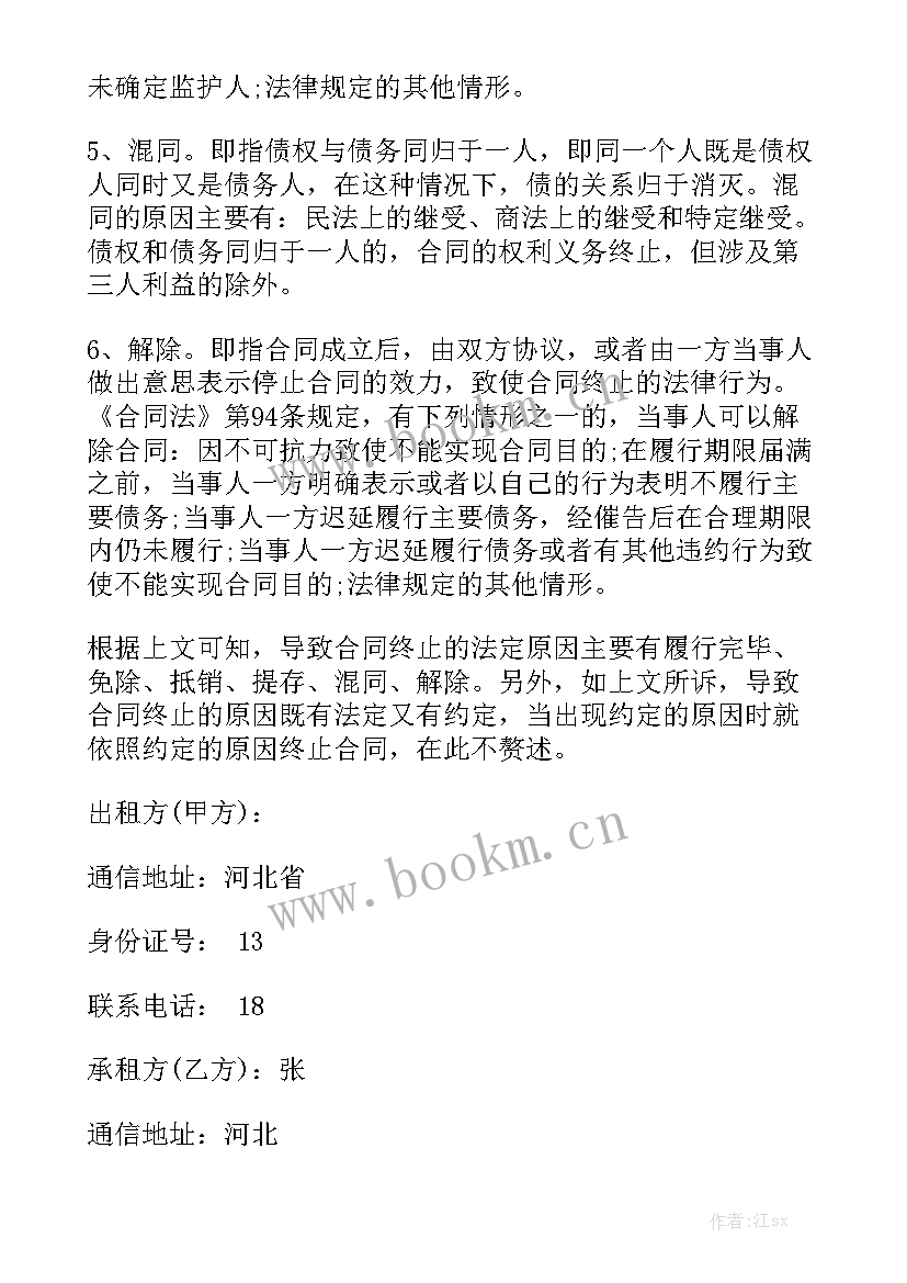 淘宝终止营业意思 终止劳动合同大全