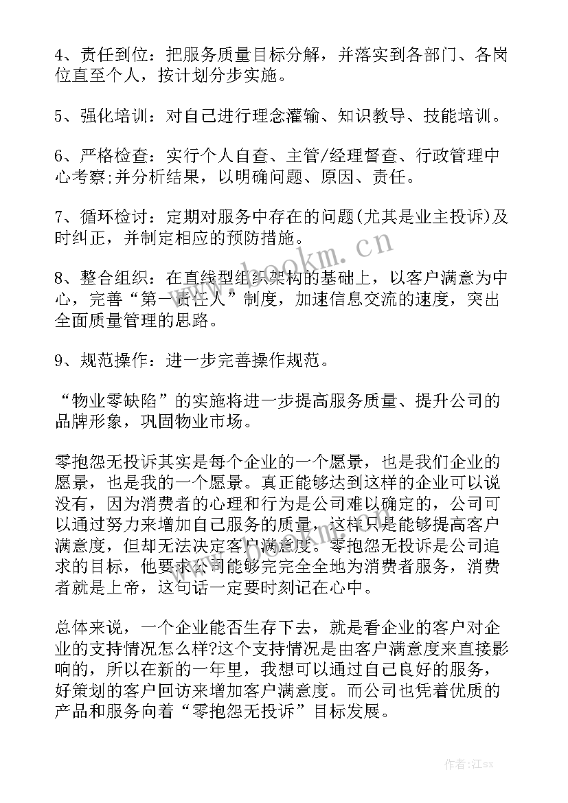 2023年物业工作个人年度总结 物业个人工作总结实用