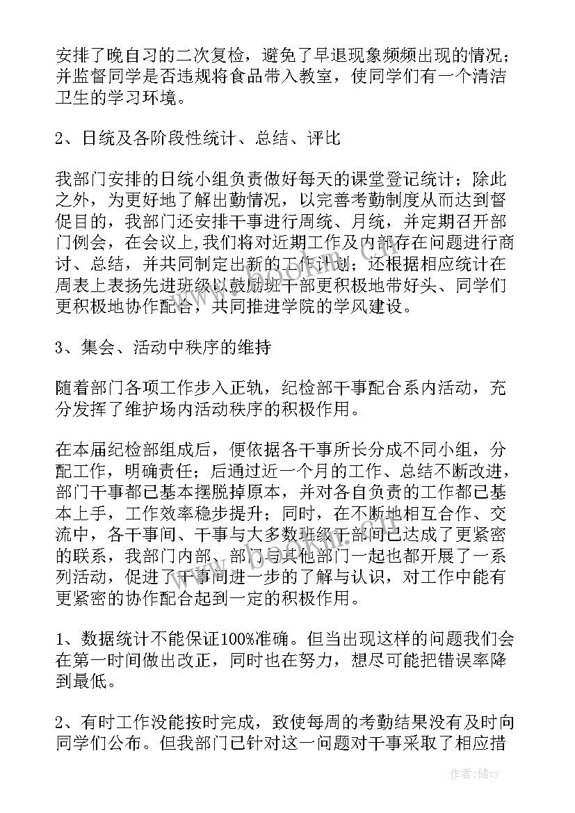 2023年纪检部工作周总结 纪检部工作总结实用