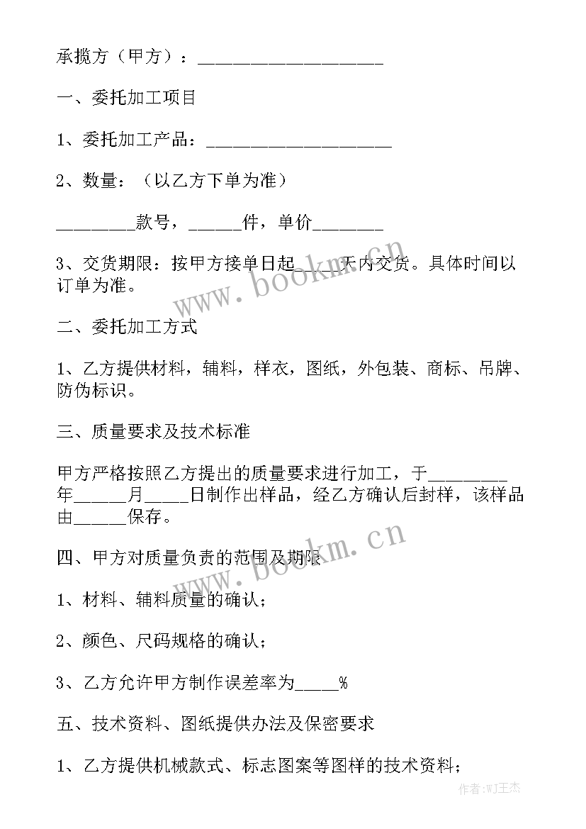 2023年机械加工合同免费(10篇)