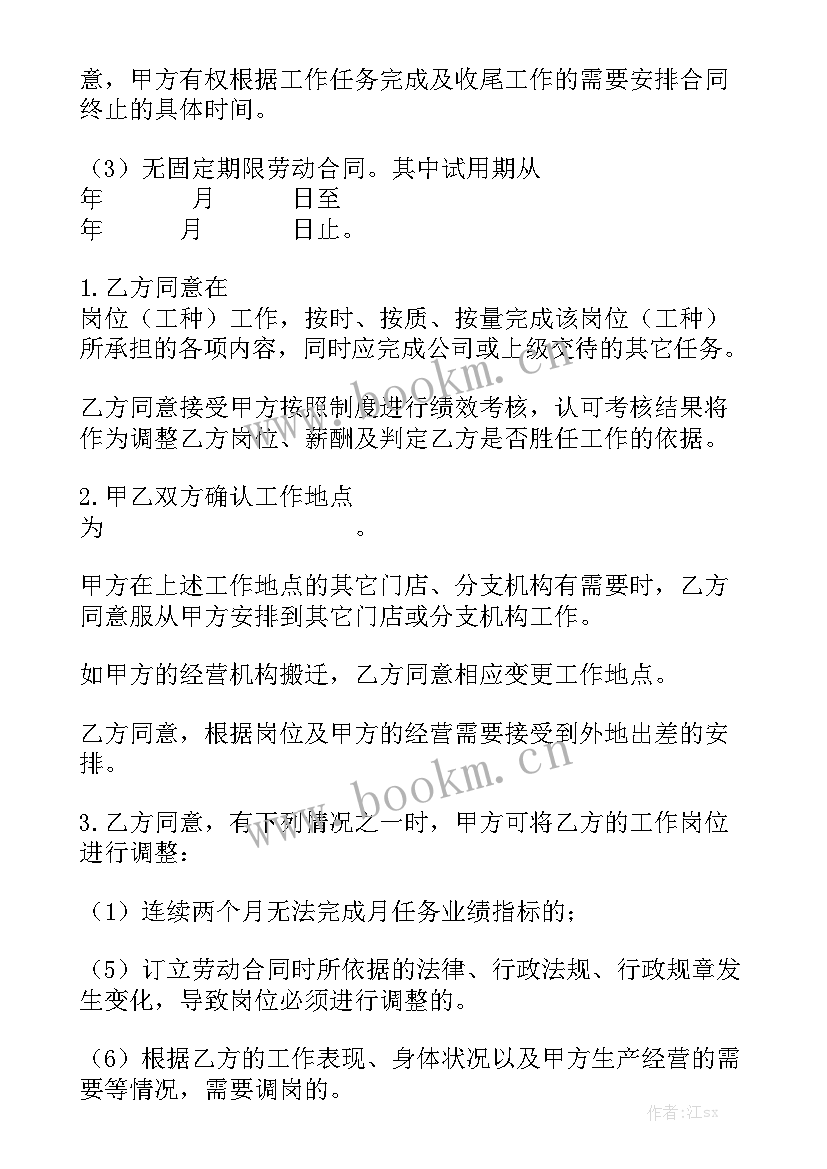 2023年项目工程师工作总结 劳动合同优质