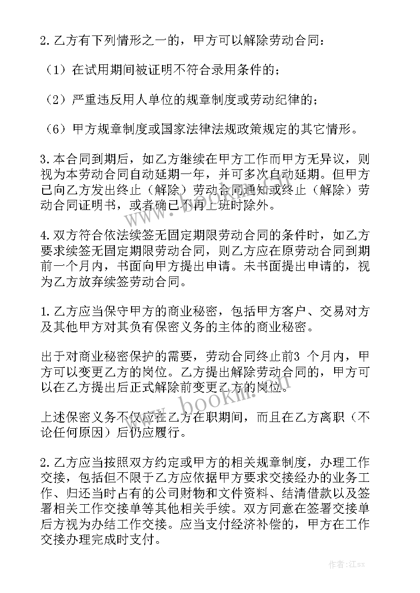 2023年项目工程师工作总结 劳动合同优质