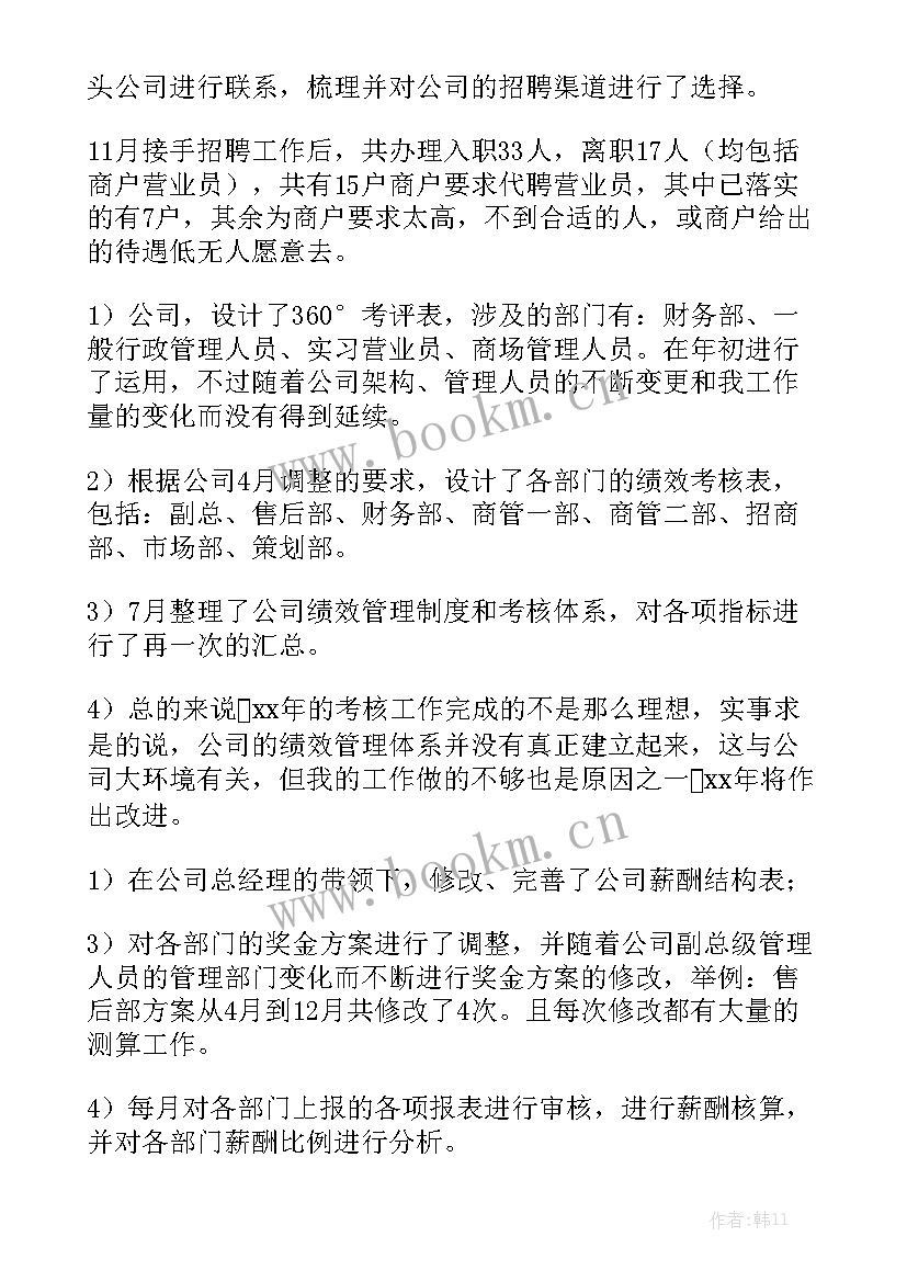 2023年酒店人力资源部门工作总结优秀