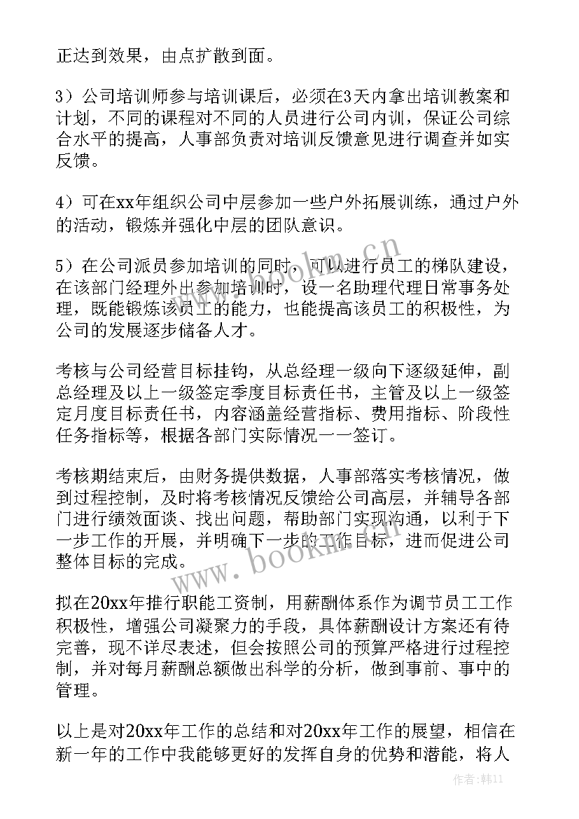 2023年酒店人力资源部门工作总结优秀