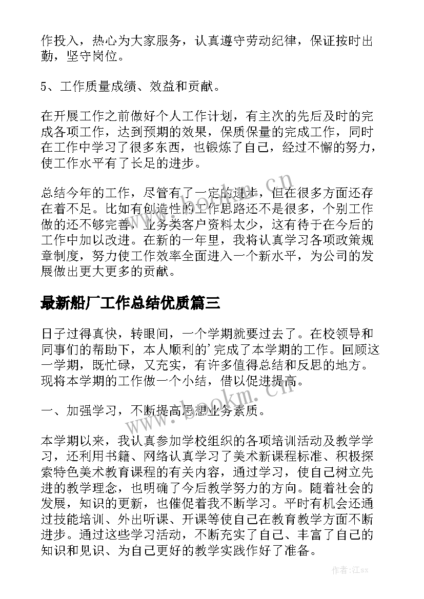 最新船厂工作总结优质