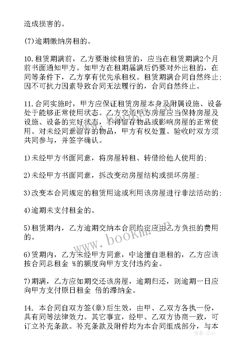 最新简单的房屋租赁合同 简单房屋租赁合同优质