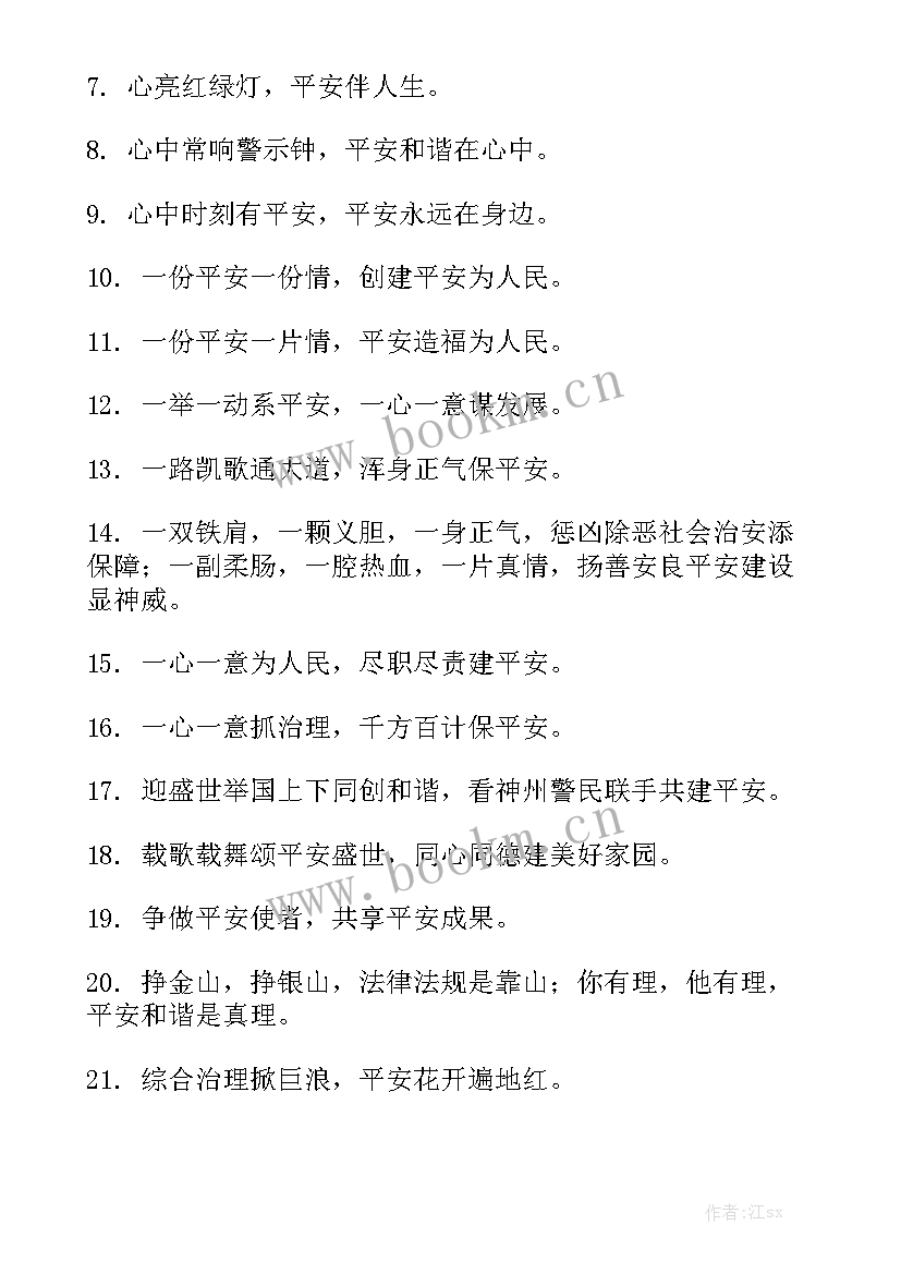 2023年平安建设条例宣传工作总结报告 平安建设工作总结汇总