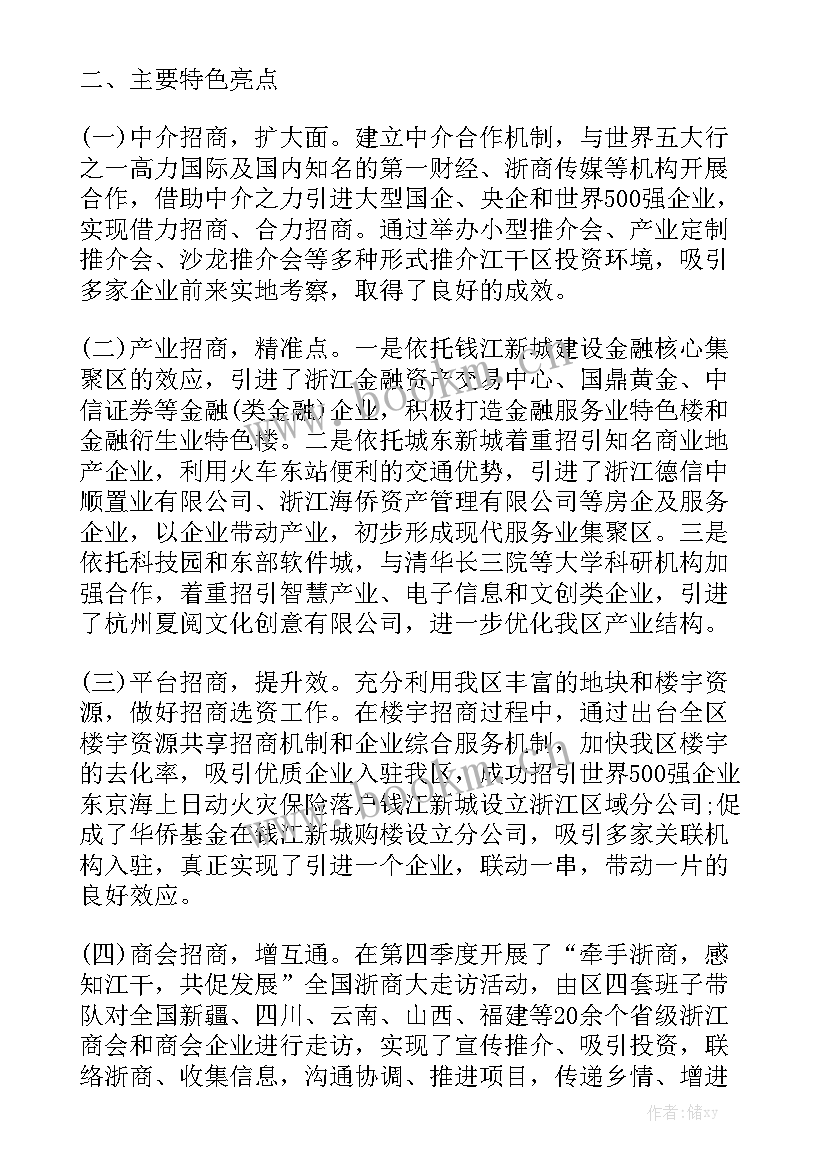 最新招商专员年终报告总结 招商专员转正工作总结实用