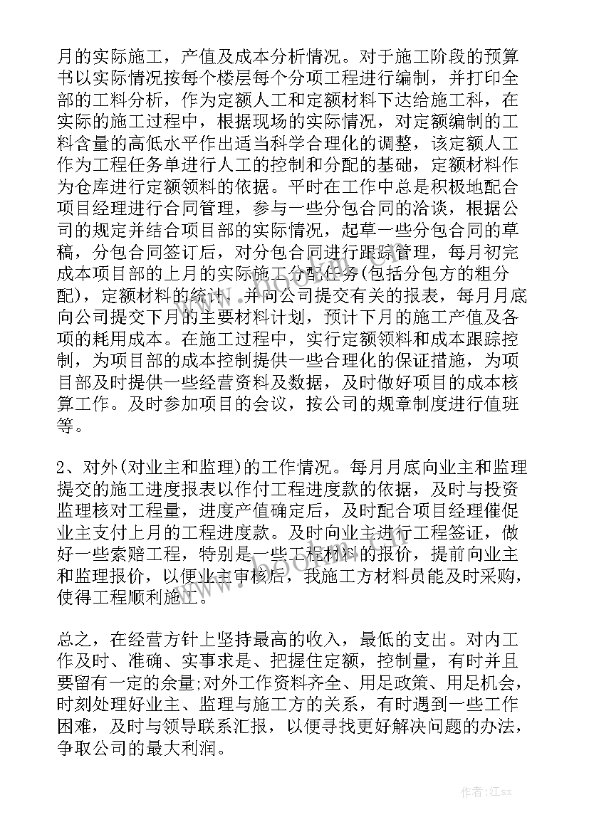 最新下年度预算编制工作总结报告 预算员年度个人工作总结(9篇)