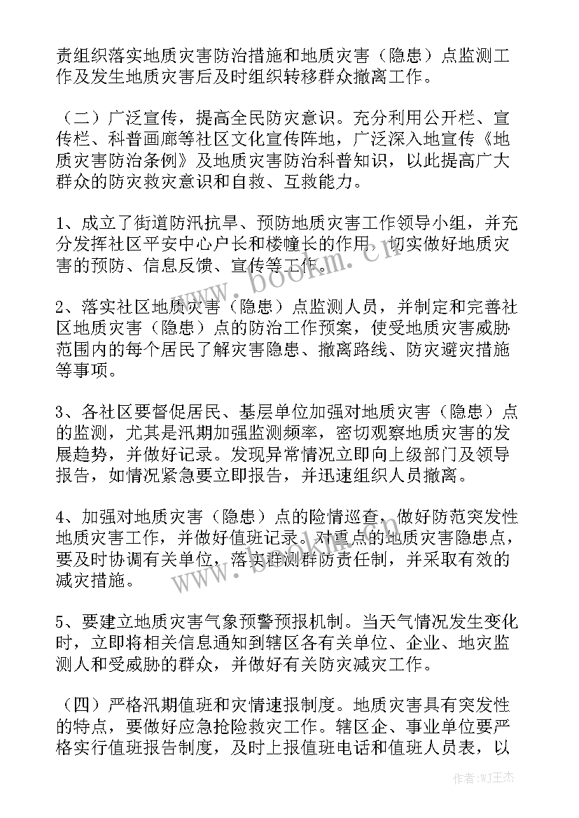 2023年城市地质灾害防治工作总结汇报优质