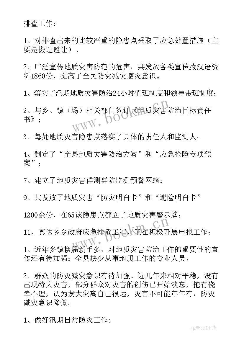 2023年城市地质灾害防治工作总结汇报优质