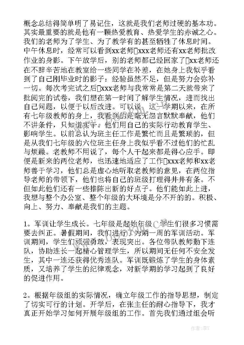 2023年七年级组长个人工作总结 七年级组工作总结汇总