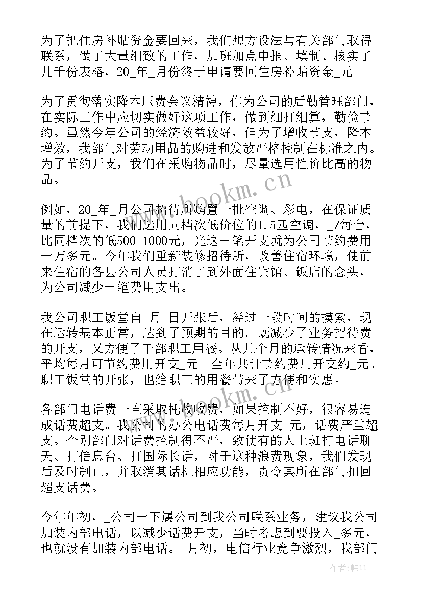 2023年项目后勤部门年终工作总结报告 后勤部门工作总结精选