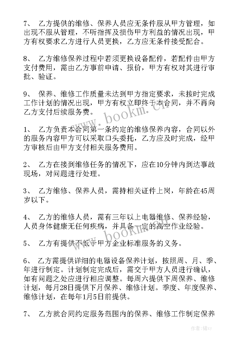 设备维修合同 设备维修简单合同汇总