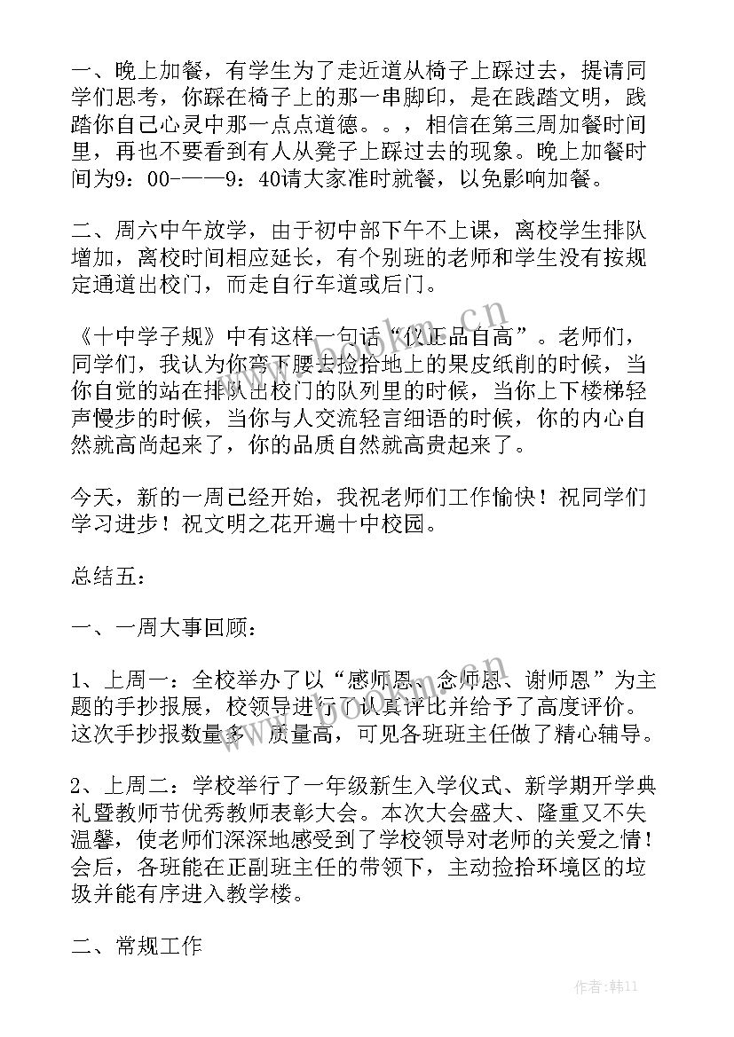 最新值周领导总结本周工作 小学领导值周工作总结(5篇)