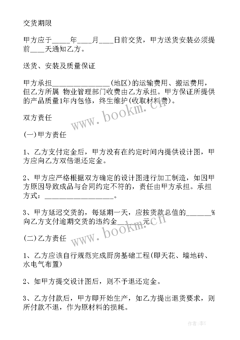 最新橱柜销售合同 整体橱柜销售合同优秀