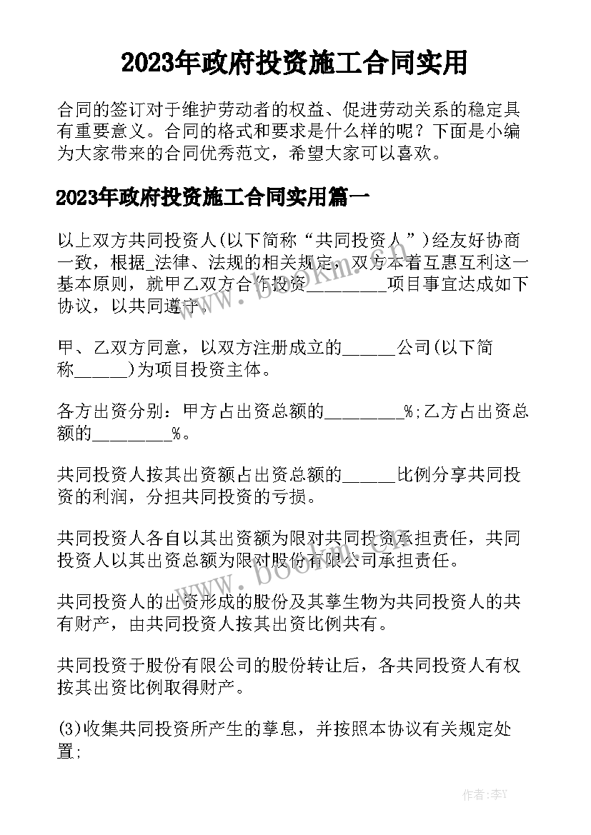 2023年政府投资施工合同实用