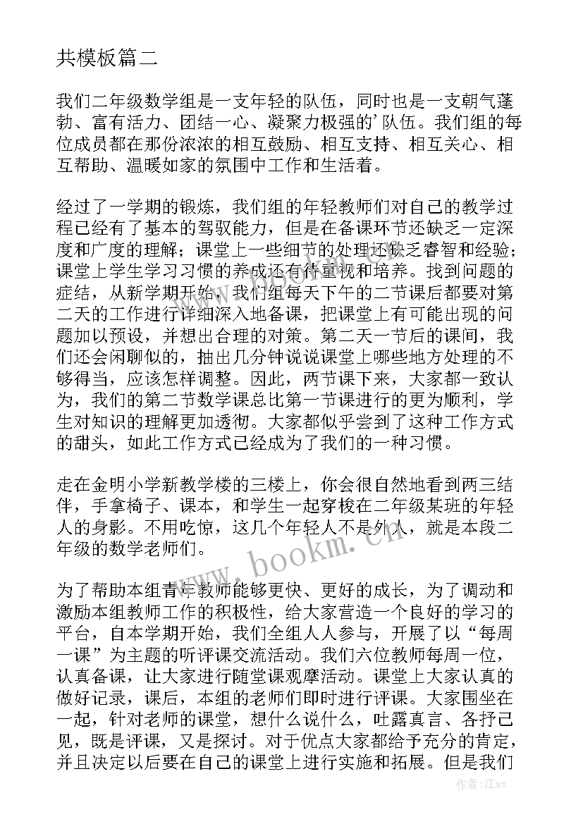 幼儿园数学组长工作计划 幼儿园年级组长工作总结共模板