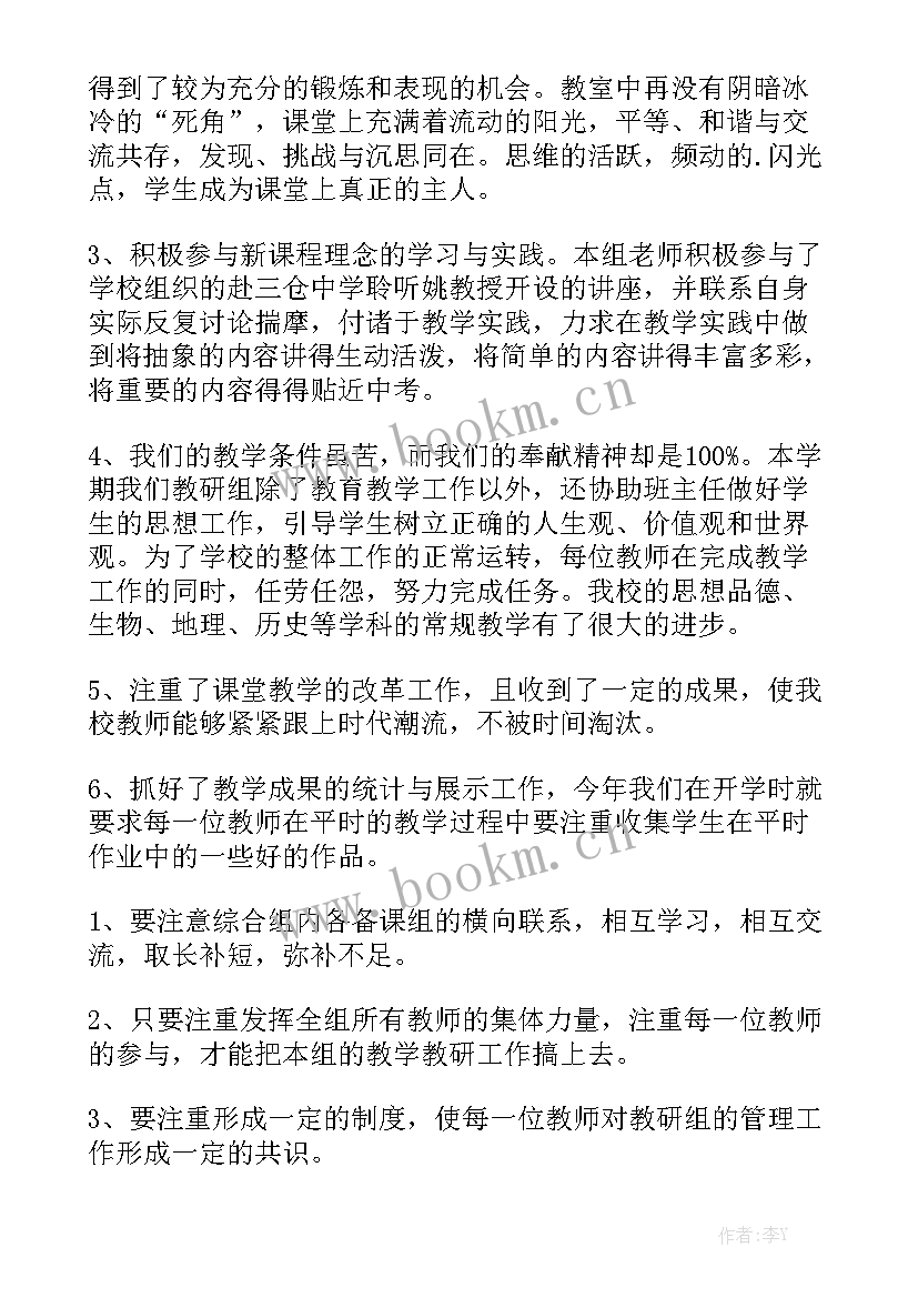 教科室教研员职责 教研工作总结模板