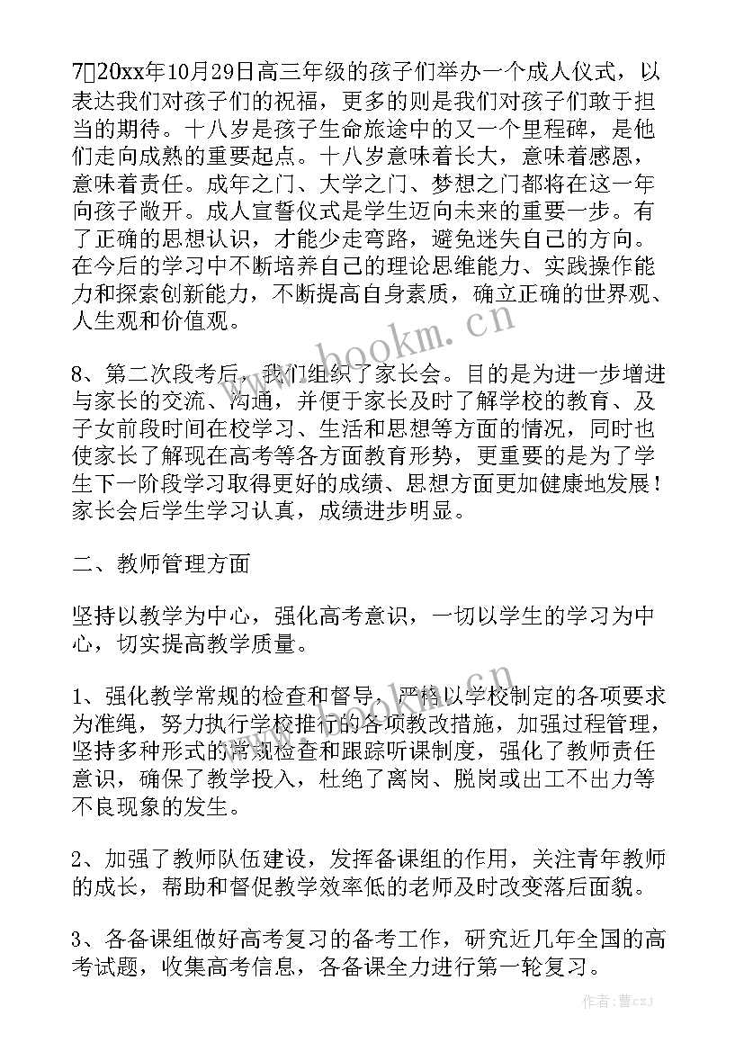 2023年特殊生工作计划 特殊的比赛三年级实用