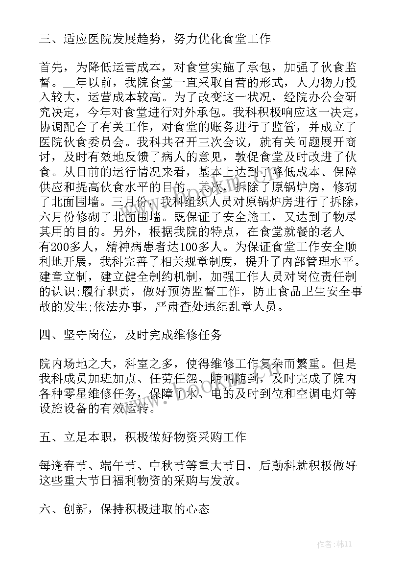 最新后勤保障中心抗疫工作总结报告 医院后勤保障中心年终工作总结(5篇)