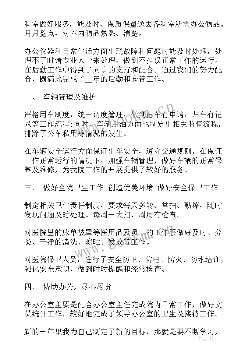 最新后勤保障中心抗疫工作总结报告 医院后勤保障中心年终工作总结(5篇)