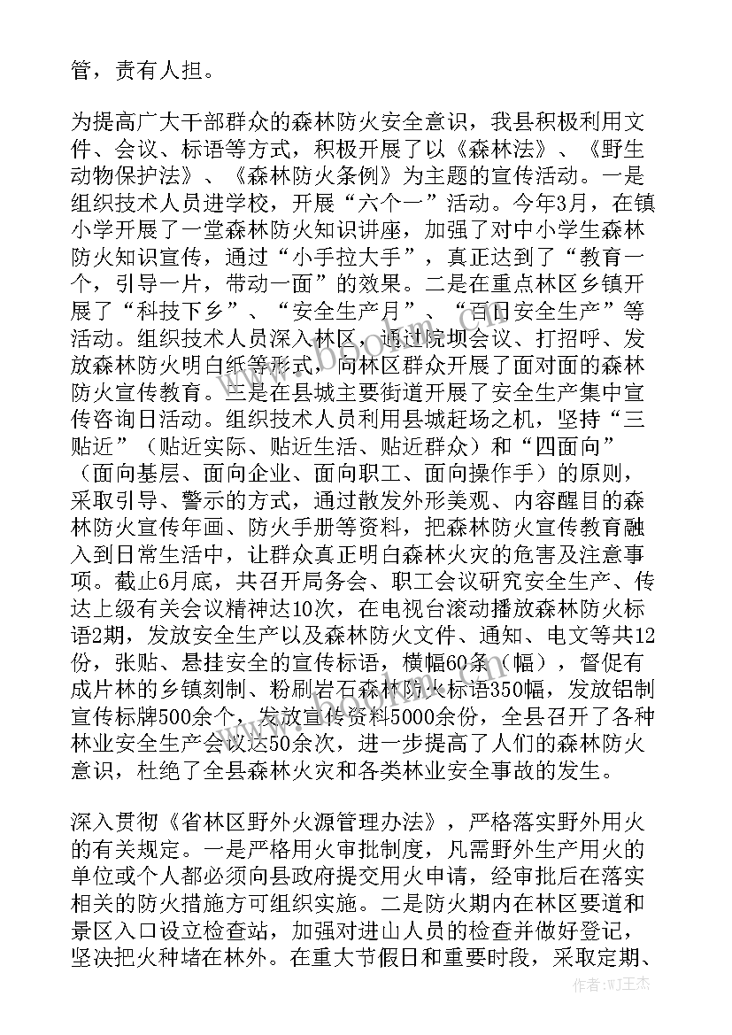 最新森林草原防火工作总结 森林草原防火倡议书汇总