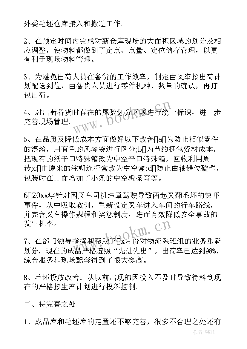 最新物流个人年终总结优秀