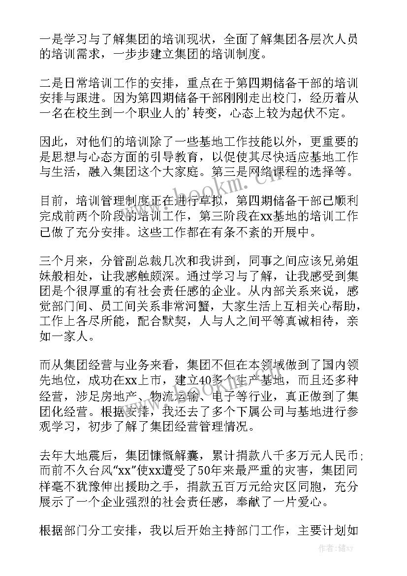 最新转正工作总结总结 转正工作总结汇总