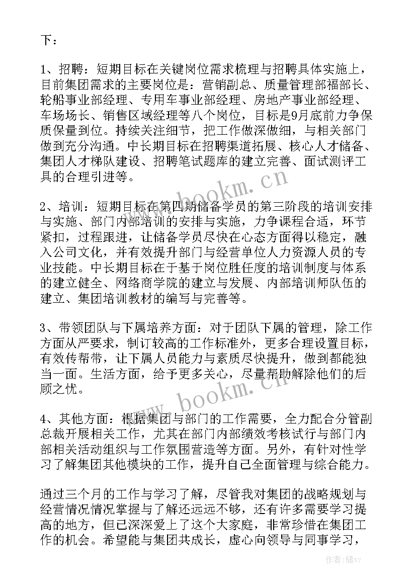 最新转正工作总结总结 转正工作总结汇总