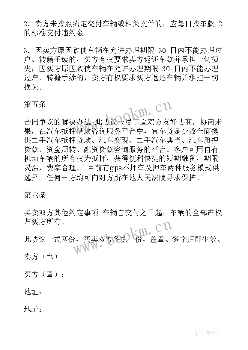 最新车辆抵押不押车合同 抵押车辆合同通用